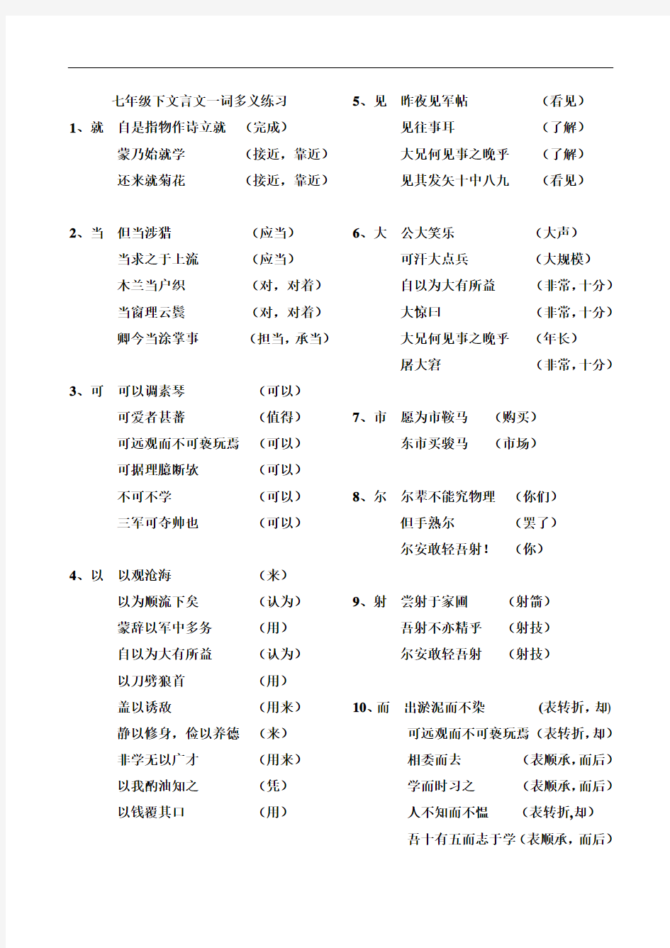 2018年部编人教版七年级语文下册文言文词汇复习资料(含答案)