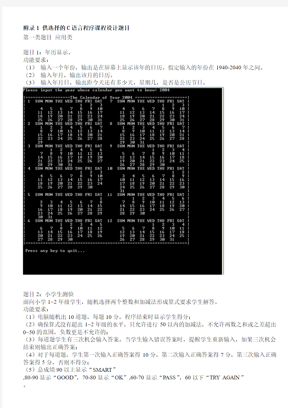 C语言课程设计参考题目 (2)