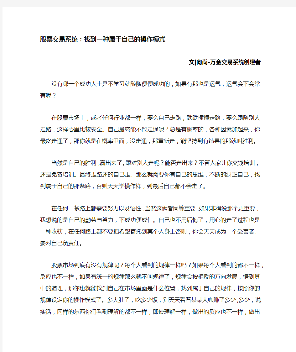 股票交易系统：找到一种属于自己的交易操作模式