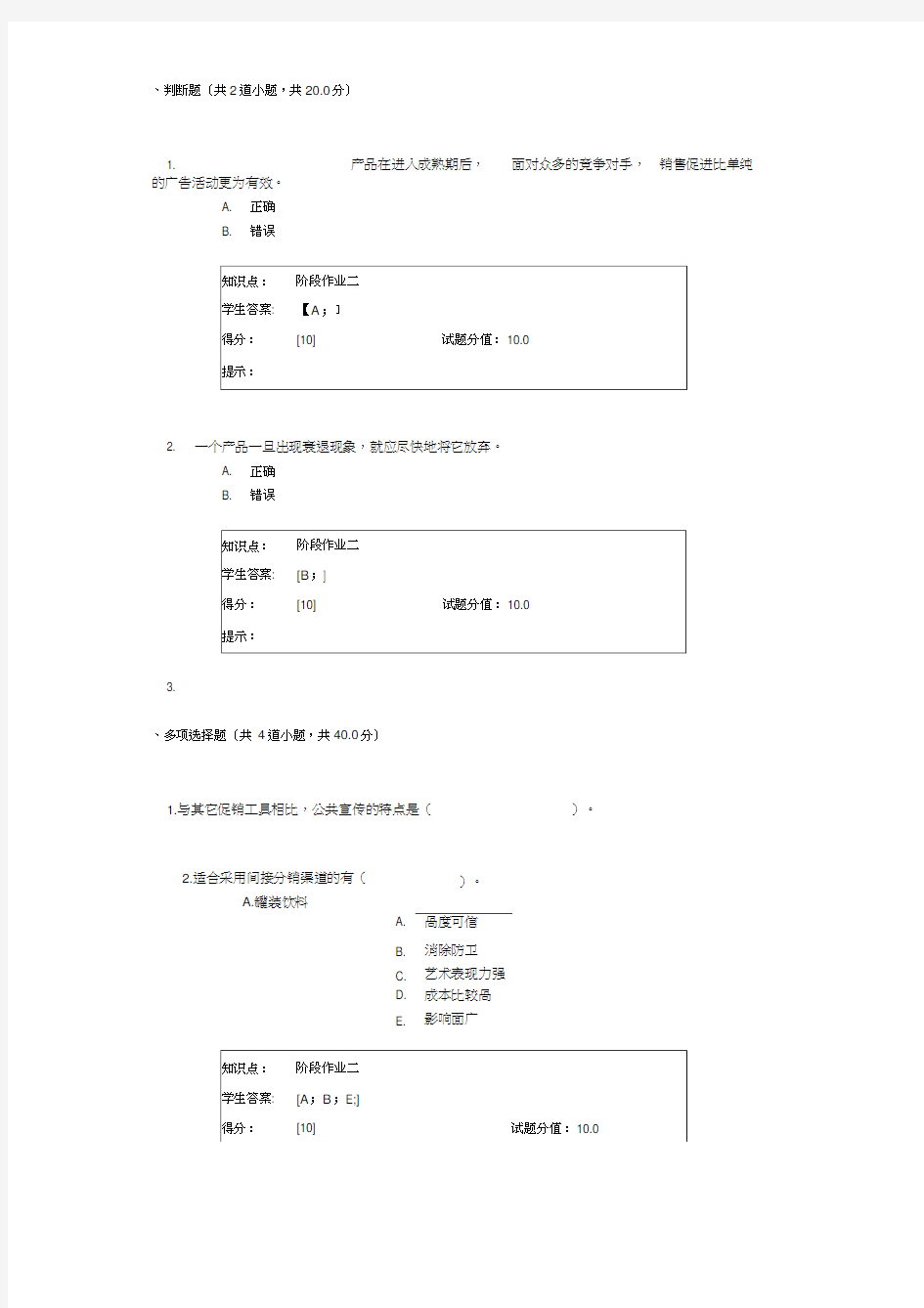 北邮市场营销学阶段作业二