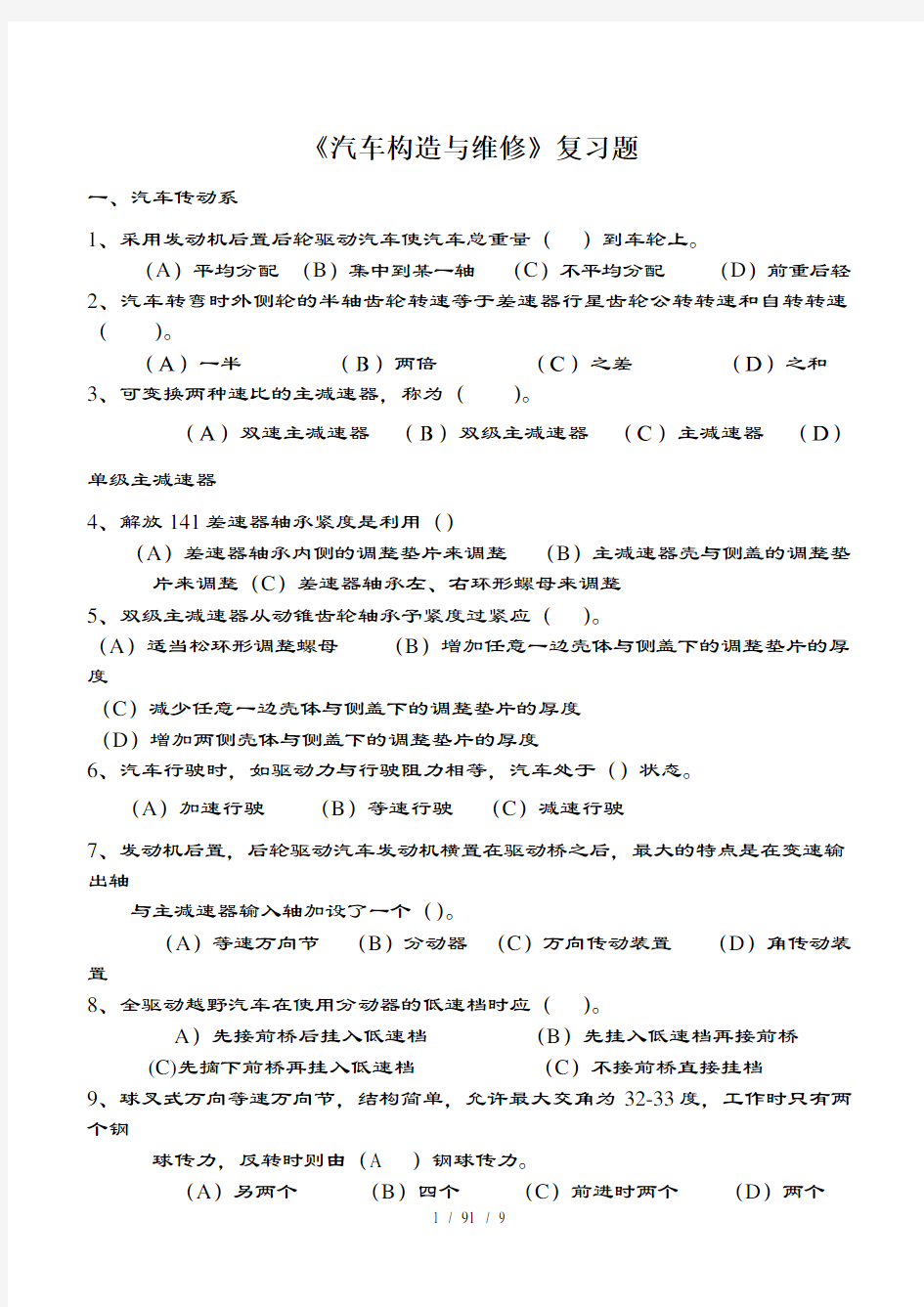 中职汽车底盘习题及复习资料分析