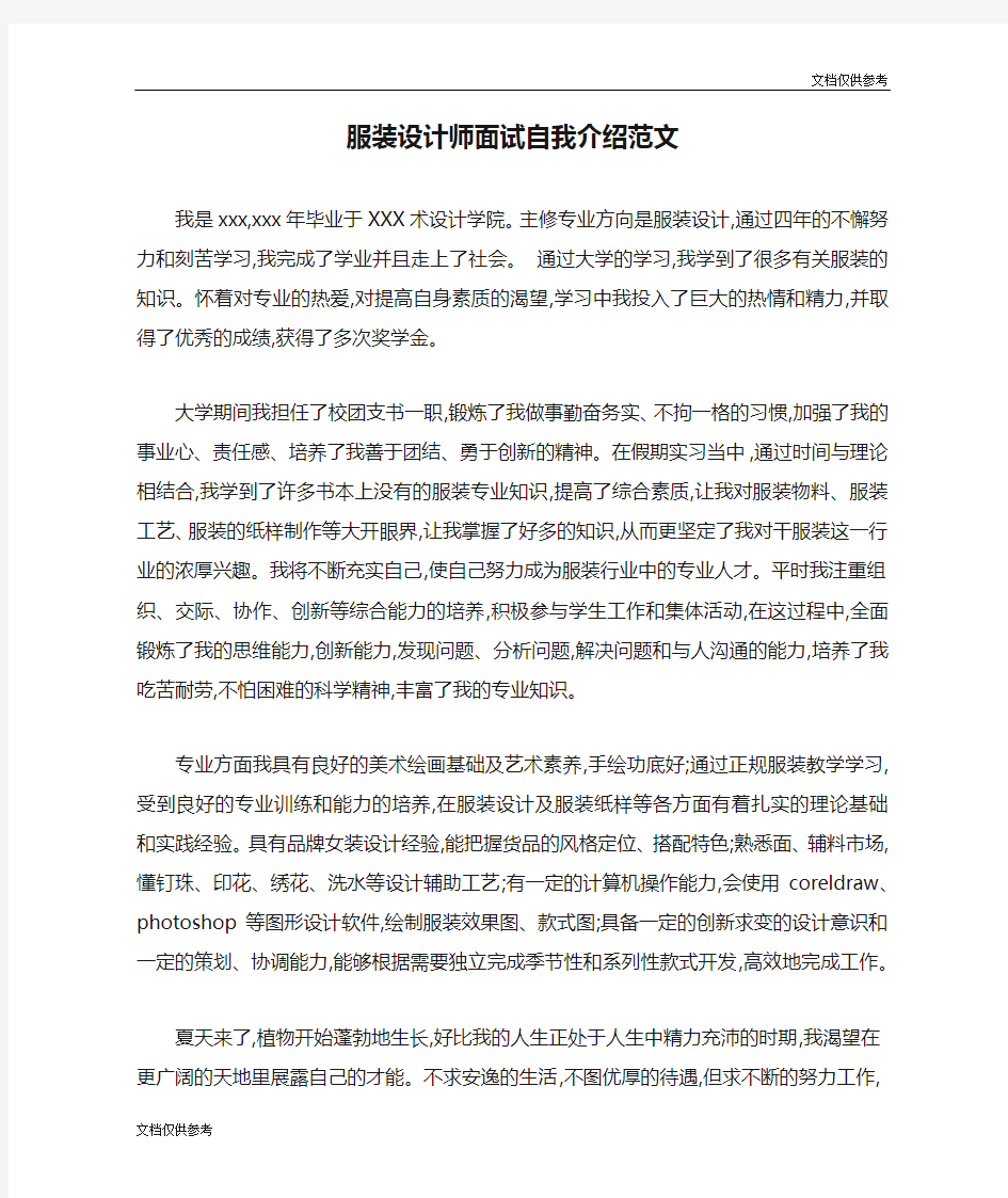 服装设计师面试自我介绍范文