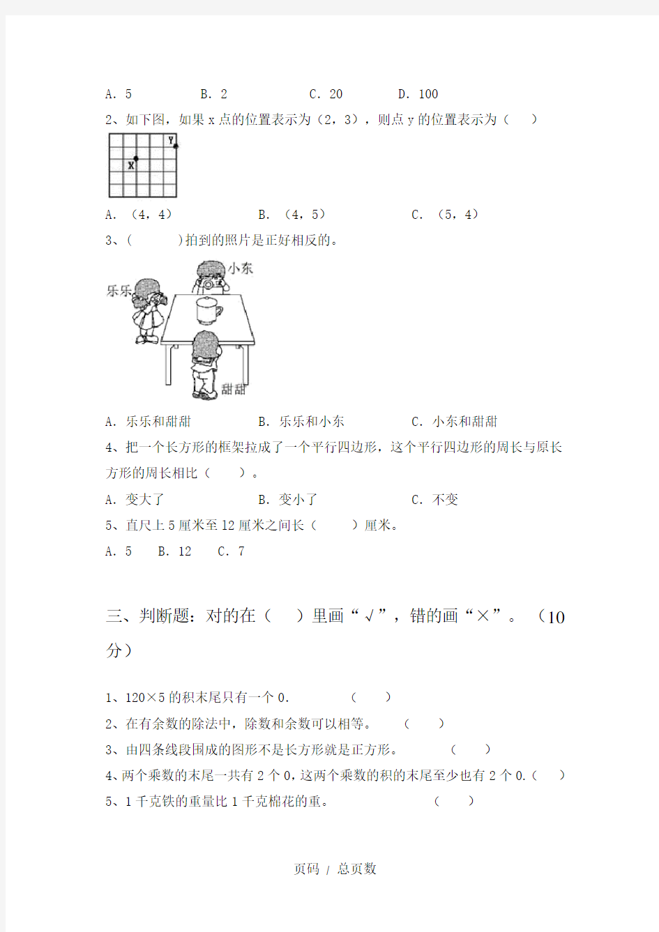 新人教版二年级数学上册第二次月考试题及答案一