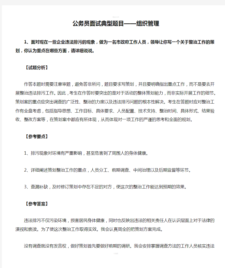 公务员面试典型题目——组织管理1(1)