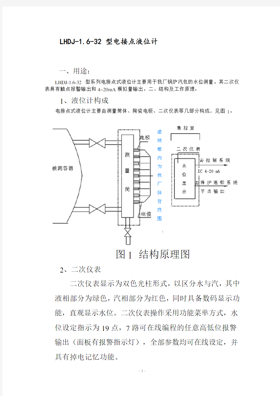 电接点液位计规程