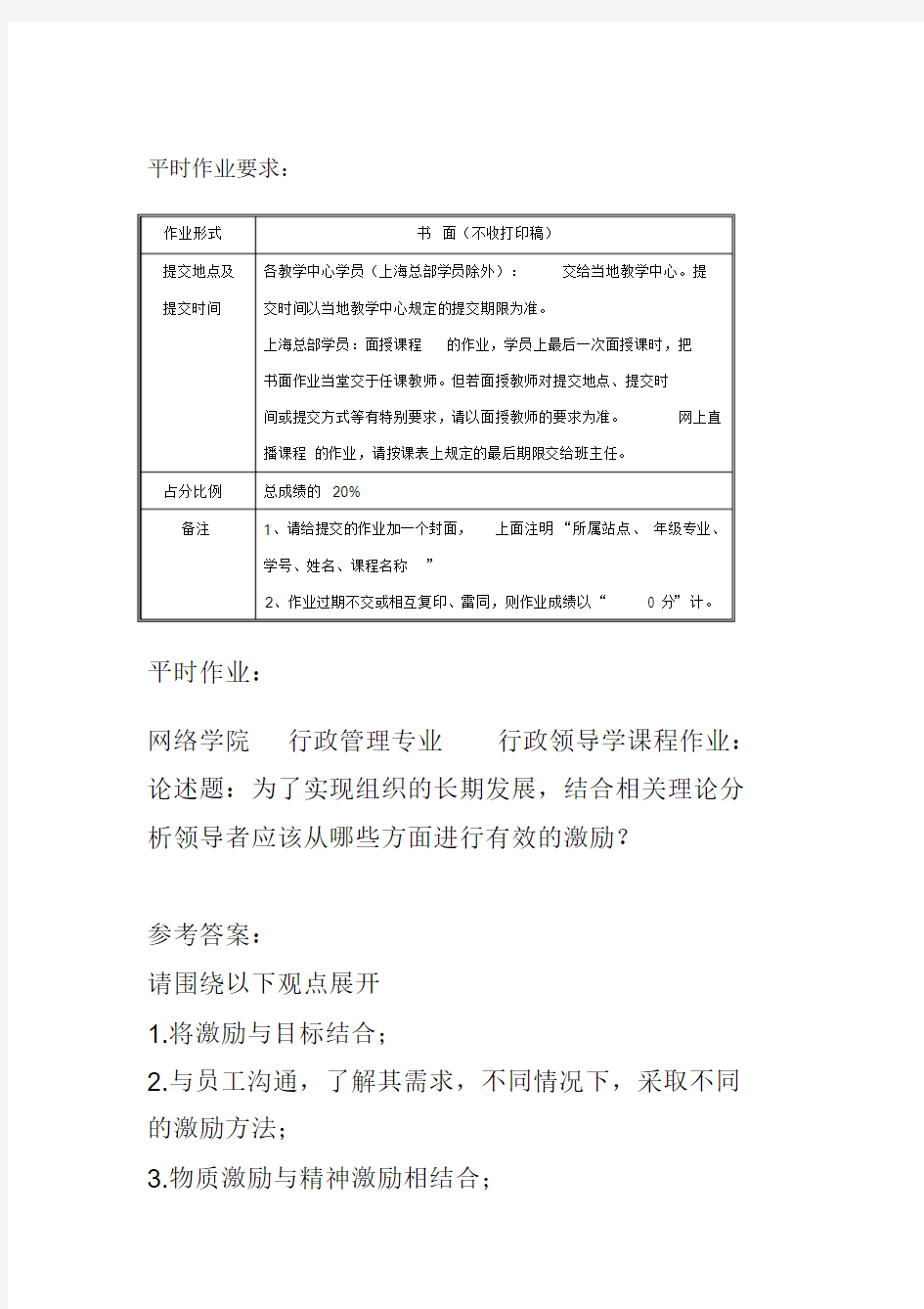 行政领导学答案课件.doc