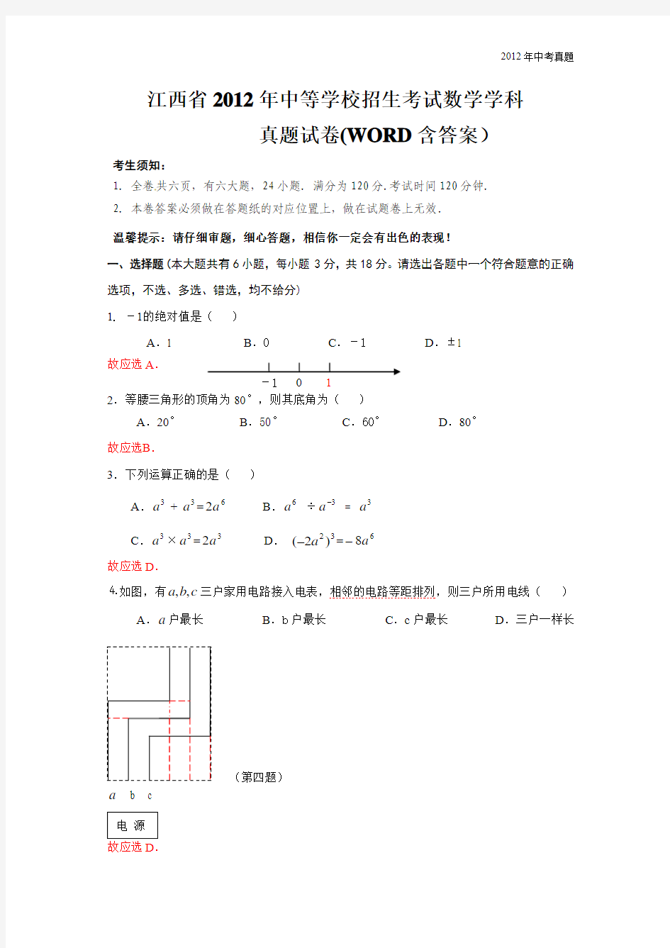 2012年江西省中考数学试卷含答案