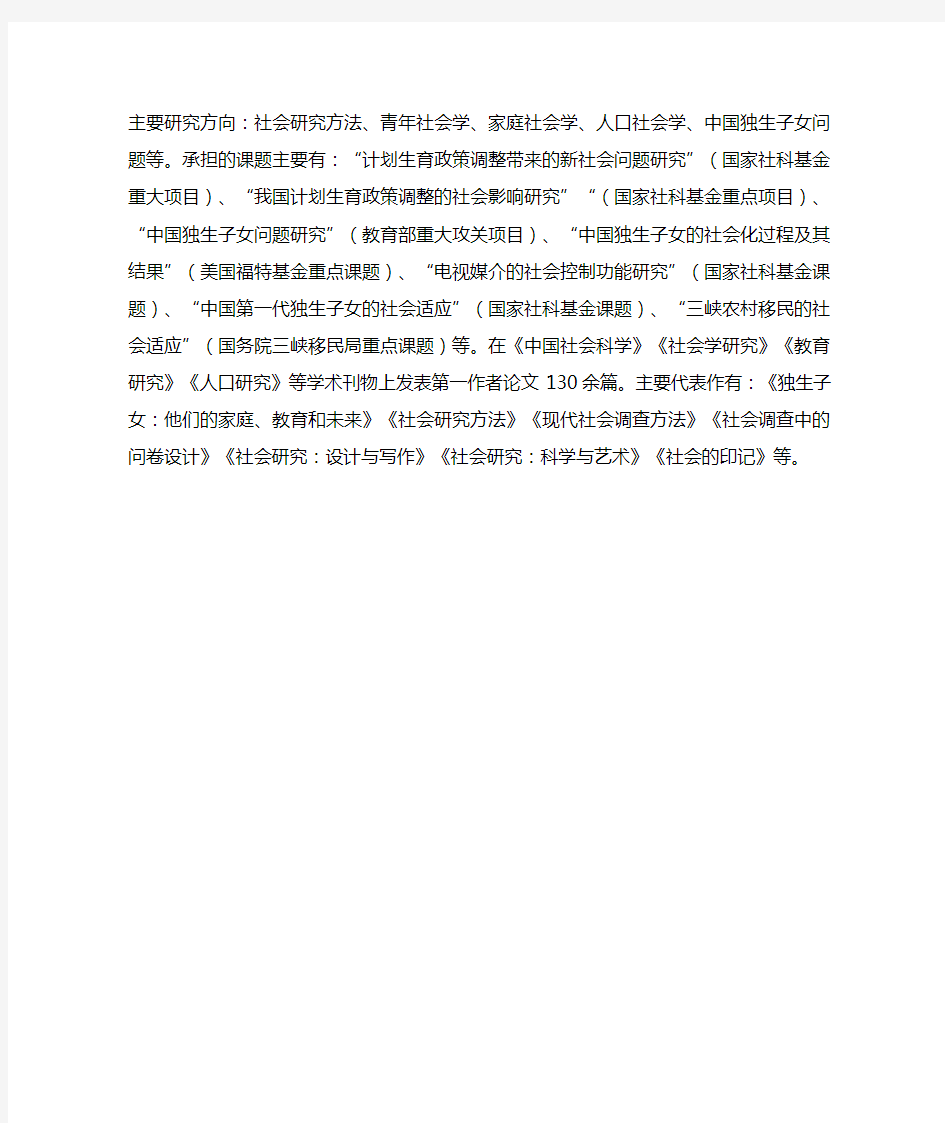 社会研究方法第五版pdf