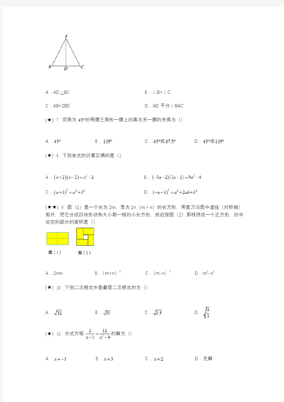 山东省德州市乐陵市2019-2020学年八年级上学期期末数学试题(word无答案)