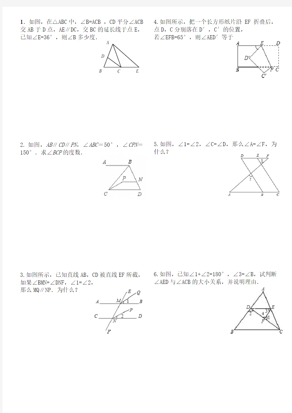 (完整版)平行线的性质与判定经典题型汇总