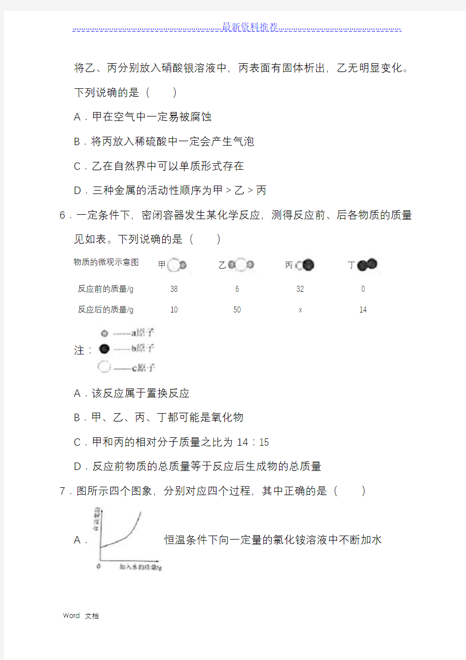 2019年河北省石家庄市中考化学一模试卷(解析版)