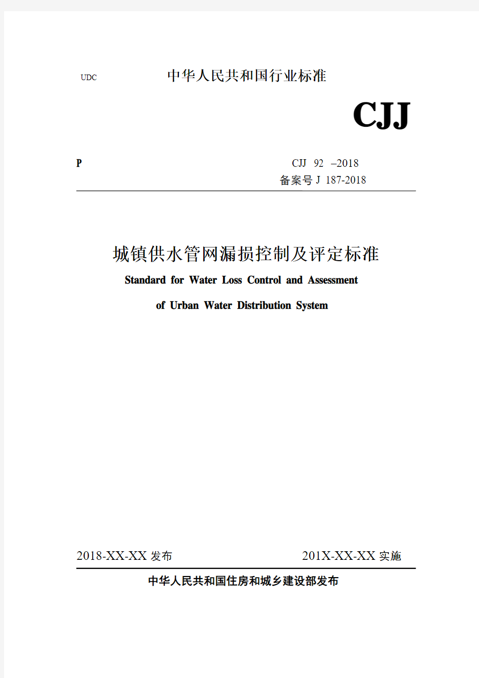 UDC中华人民共和国行业标准