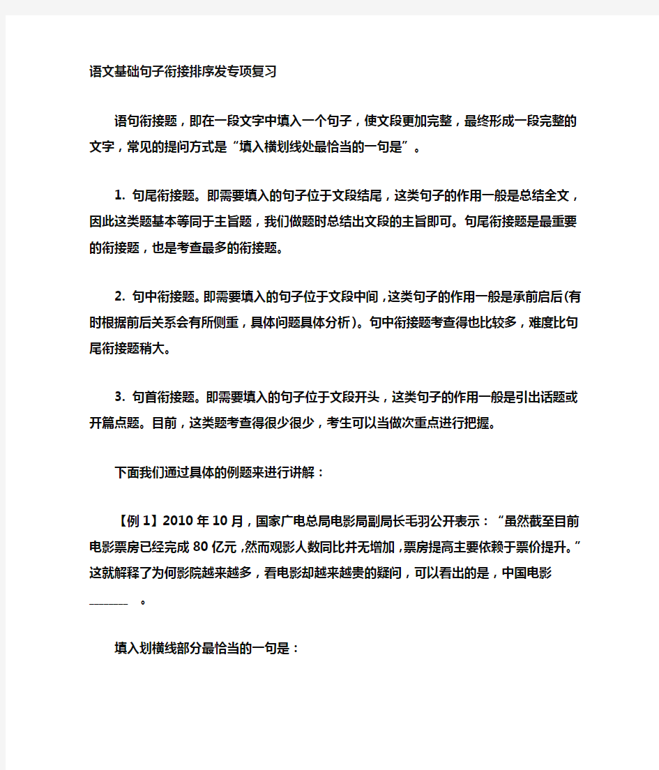 句子衔接排序专项练习