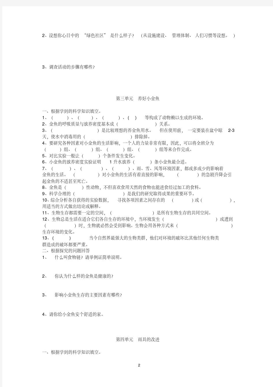 大象版六年级下册科学单元试卷学习资料