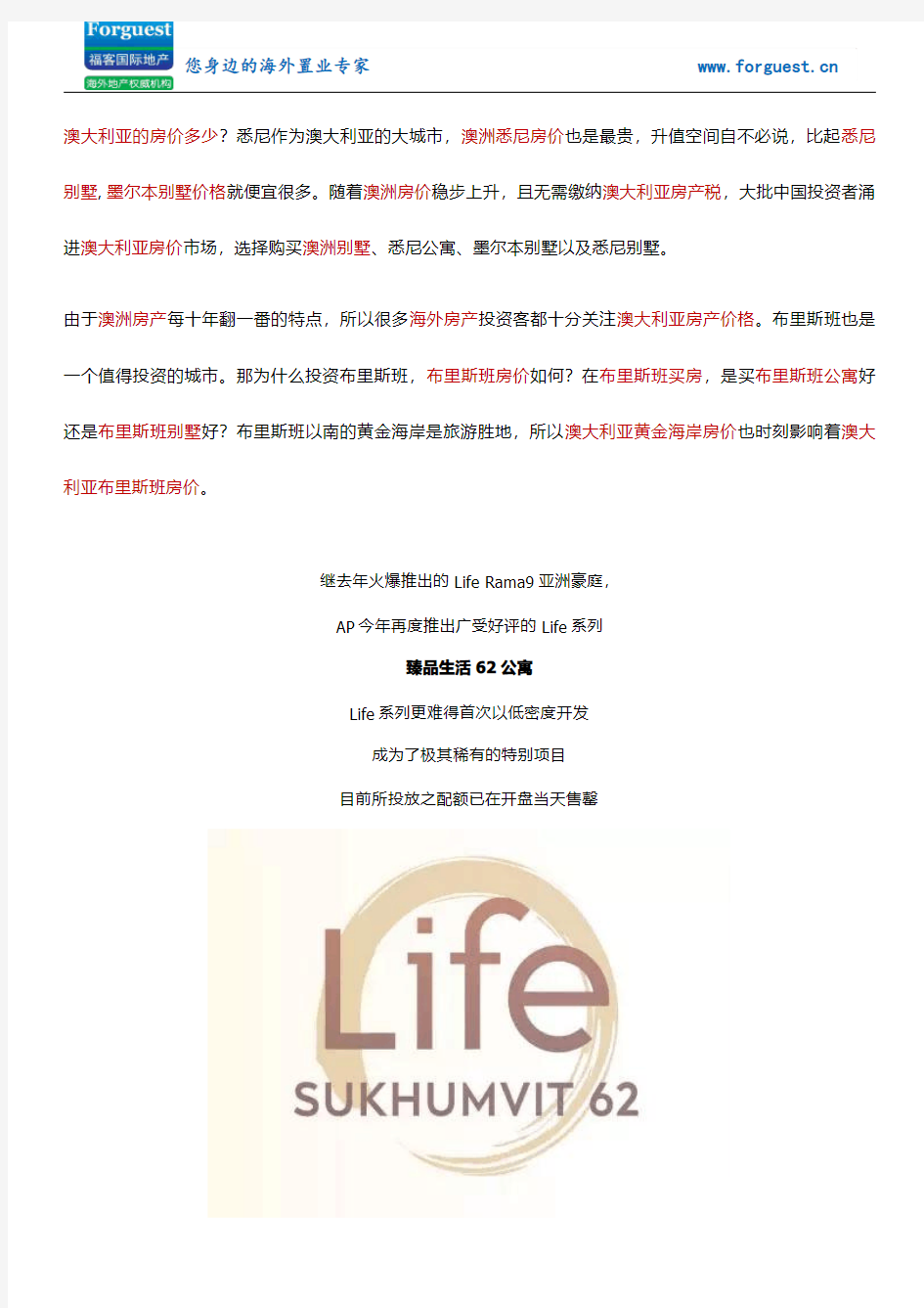 【福客海外房产】曼谷【Life Sukhumvit 62】(臻品生活62公寓)