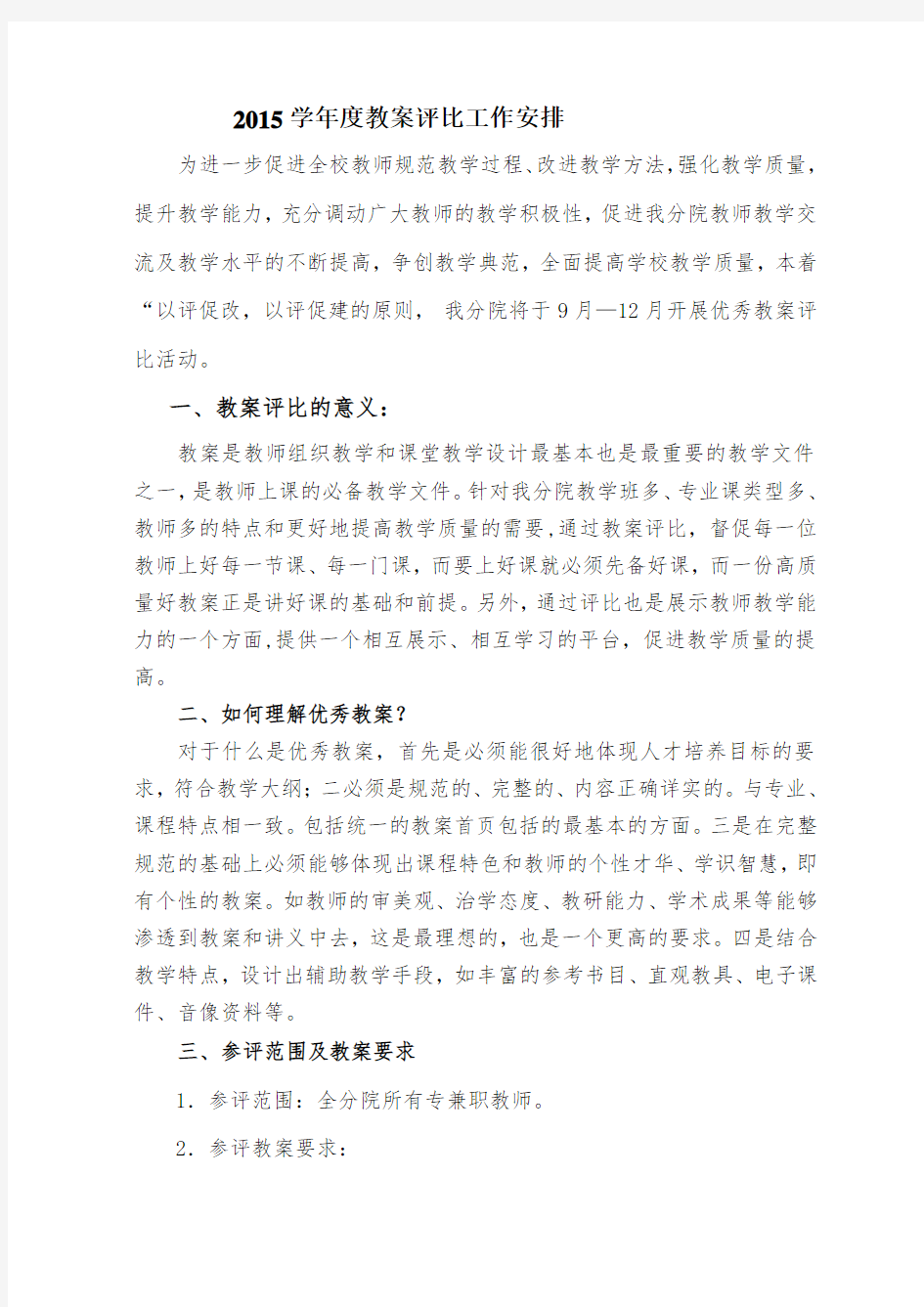 学年度教案比赛方案