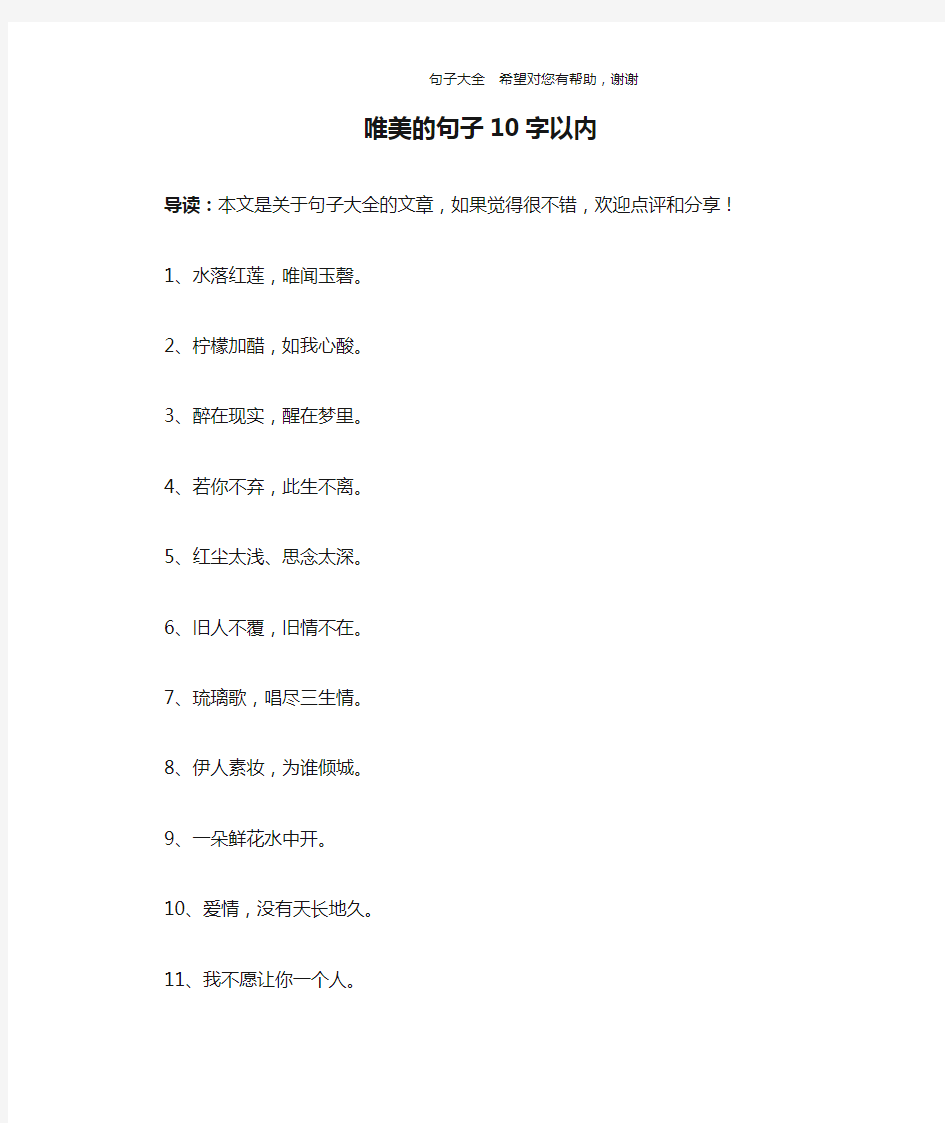 唯美的句子10字以内