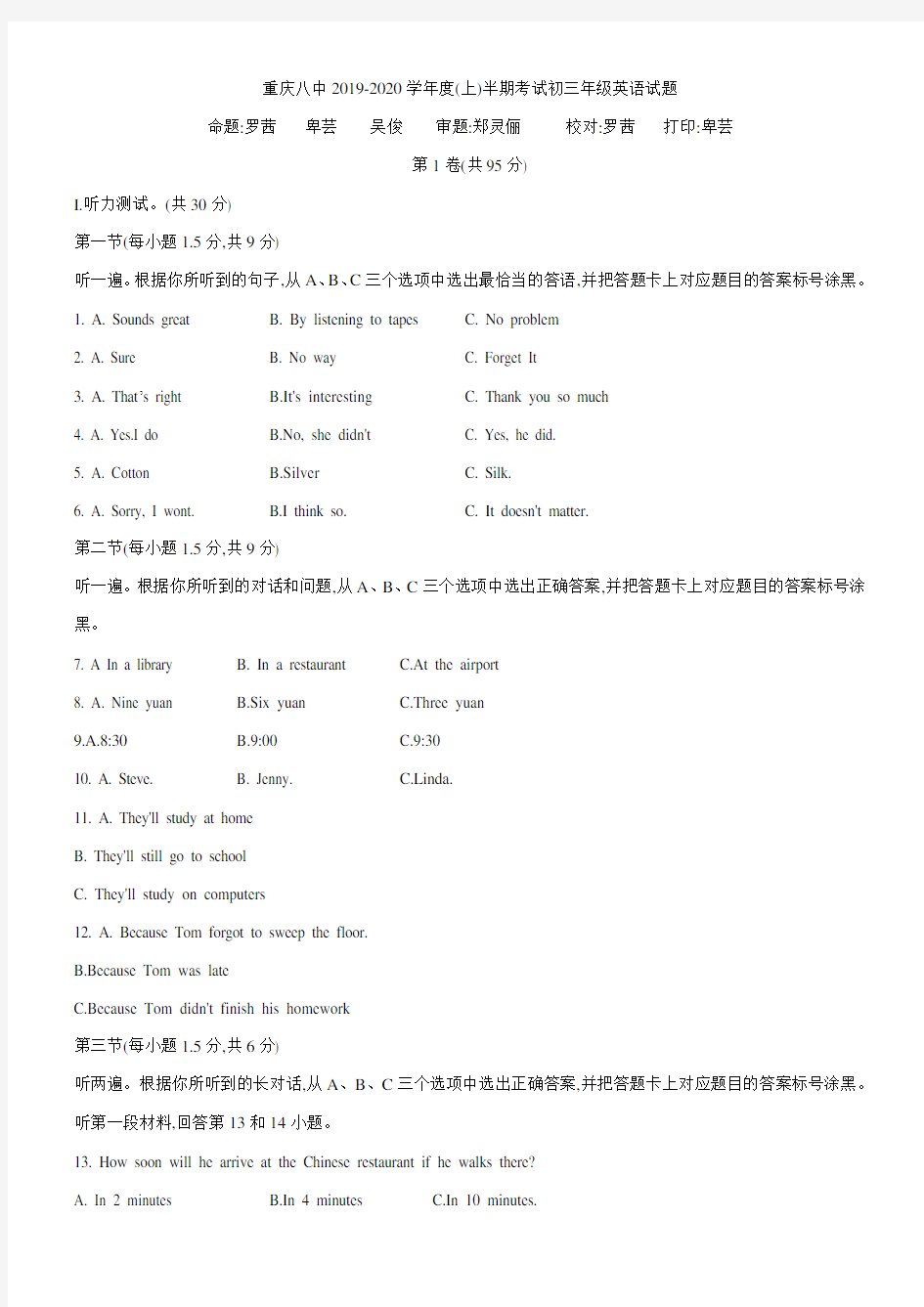 重庆八中2019-2020学年度(上)半期考试九年级英语试题