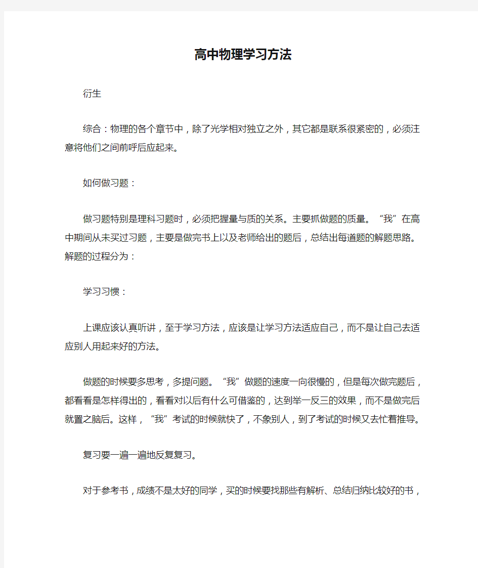 高中物理学习方法