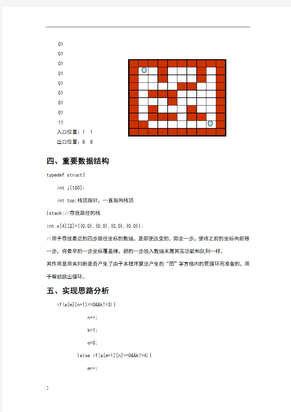 栈和队列综合实验报告