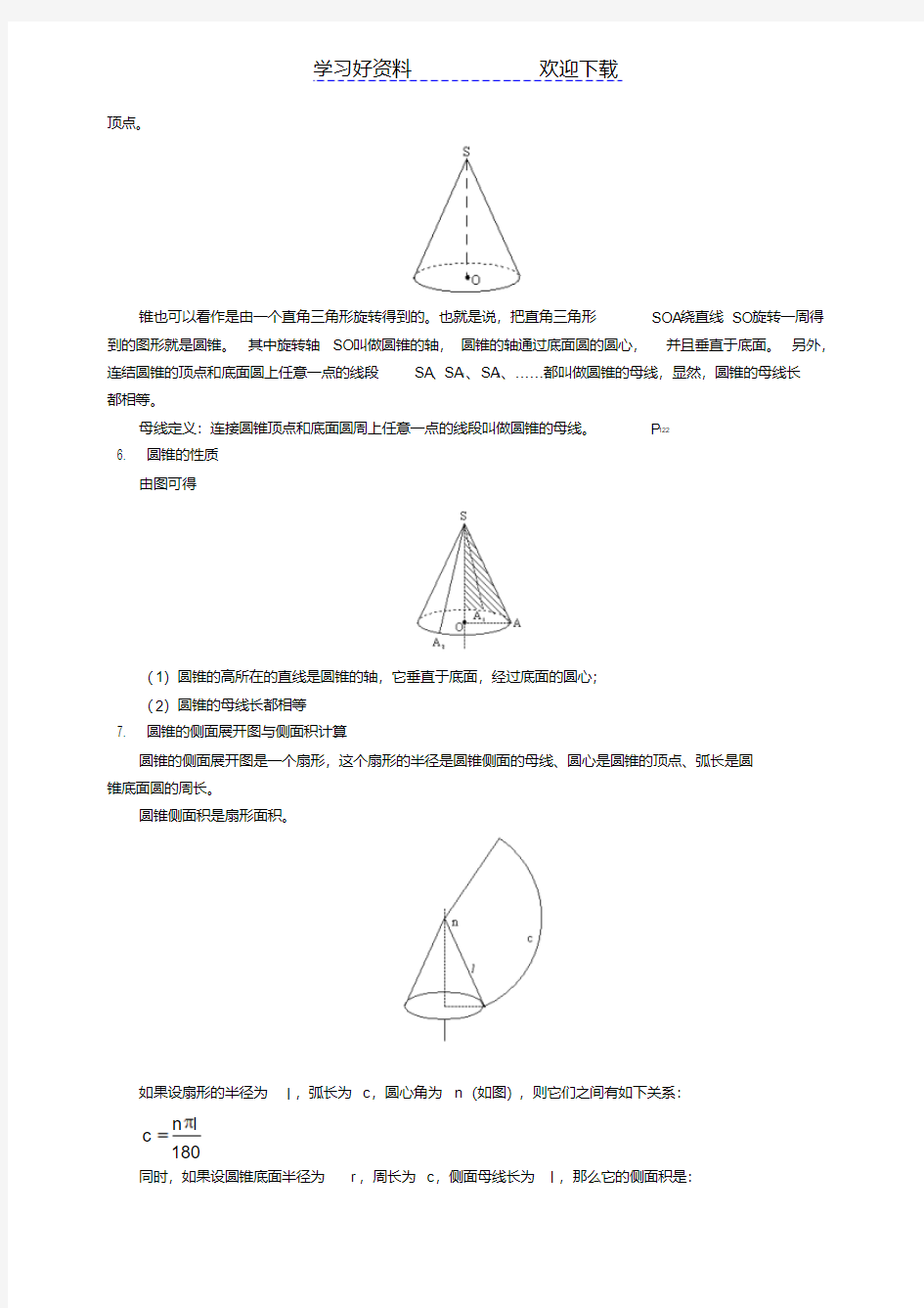 初三数学弧长和扇形面积公式知识精讲