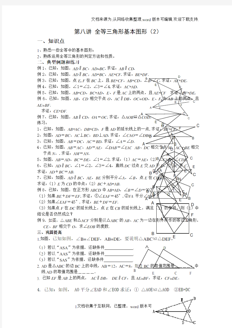 全等三角形基本图形