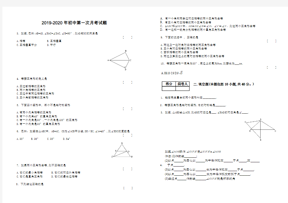 2019-2020年初中第一次月考试题