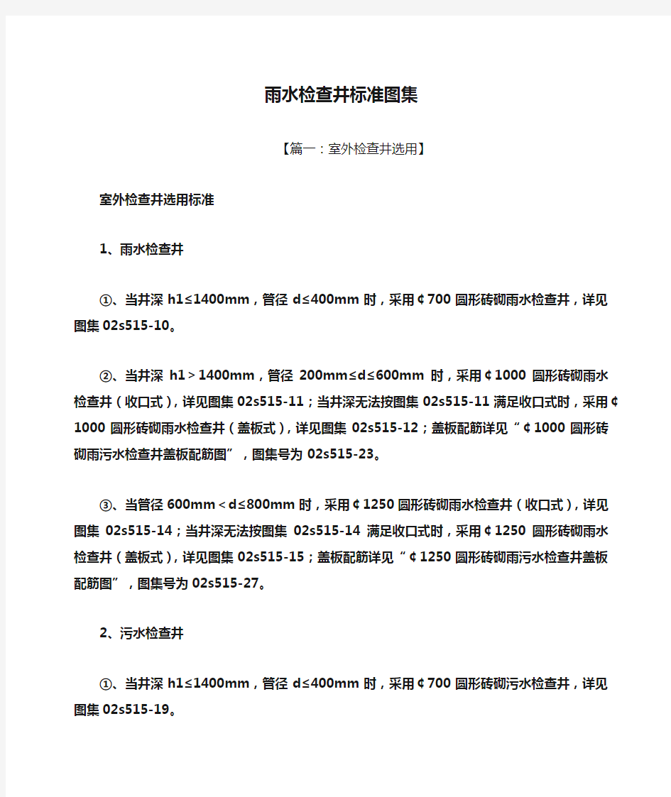 雨水检查井标准图集