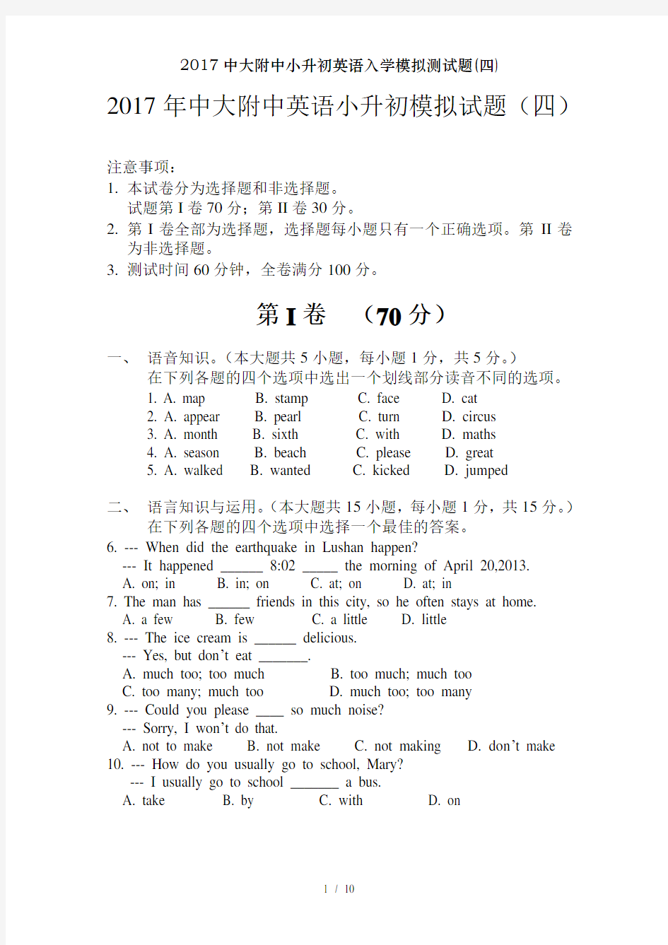 2017中大附中小升初英语入学模拟测试题(四)