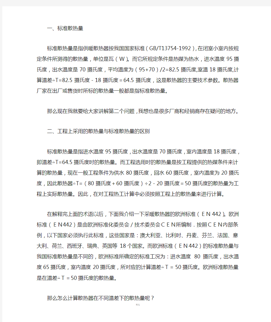 散热量计算公式