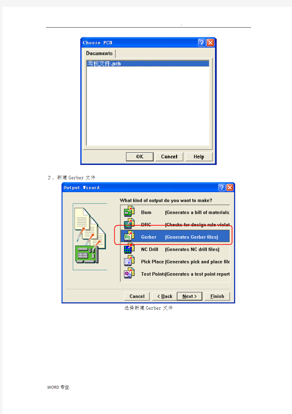 PCB文件导出方法