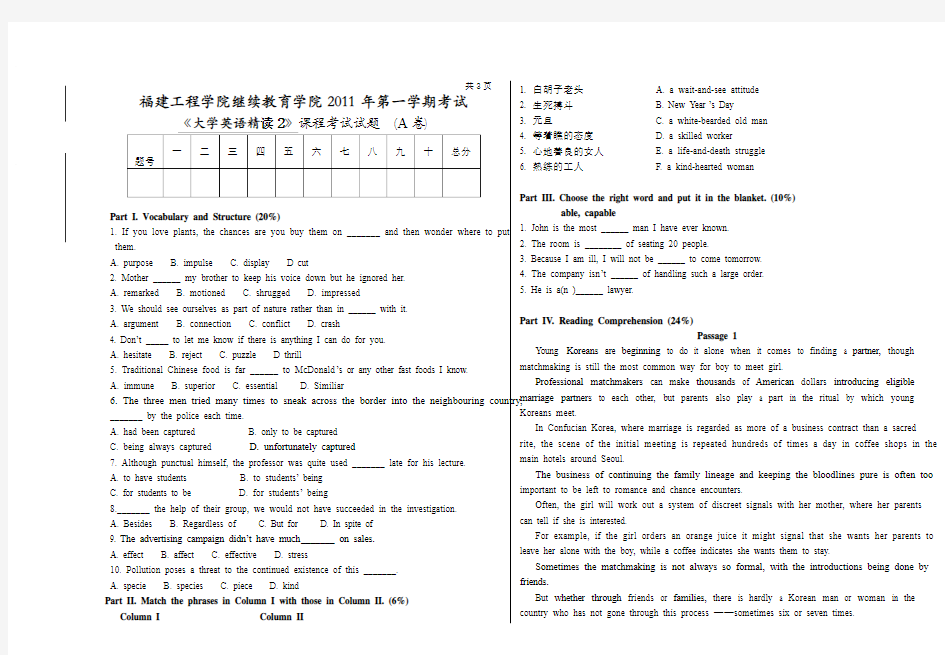 大学英语精读2-试卷1