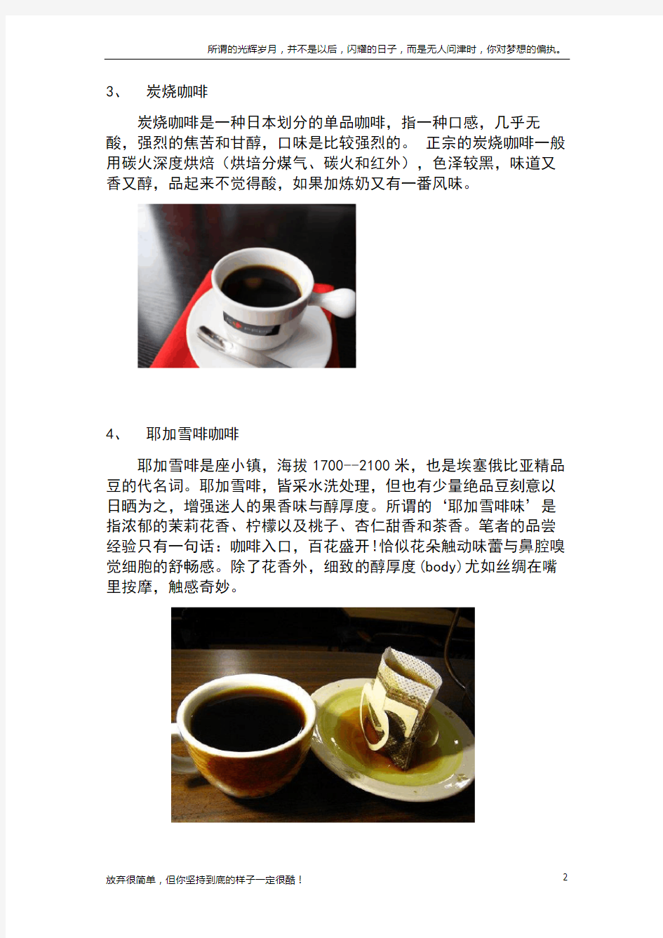挂耳式咖啡种类口味介绍(新)