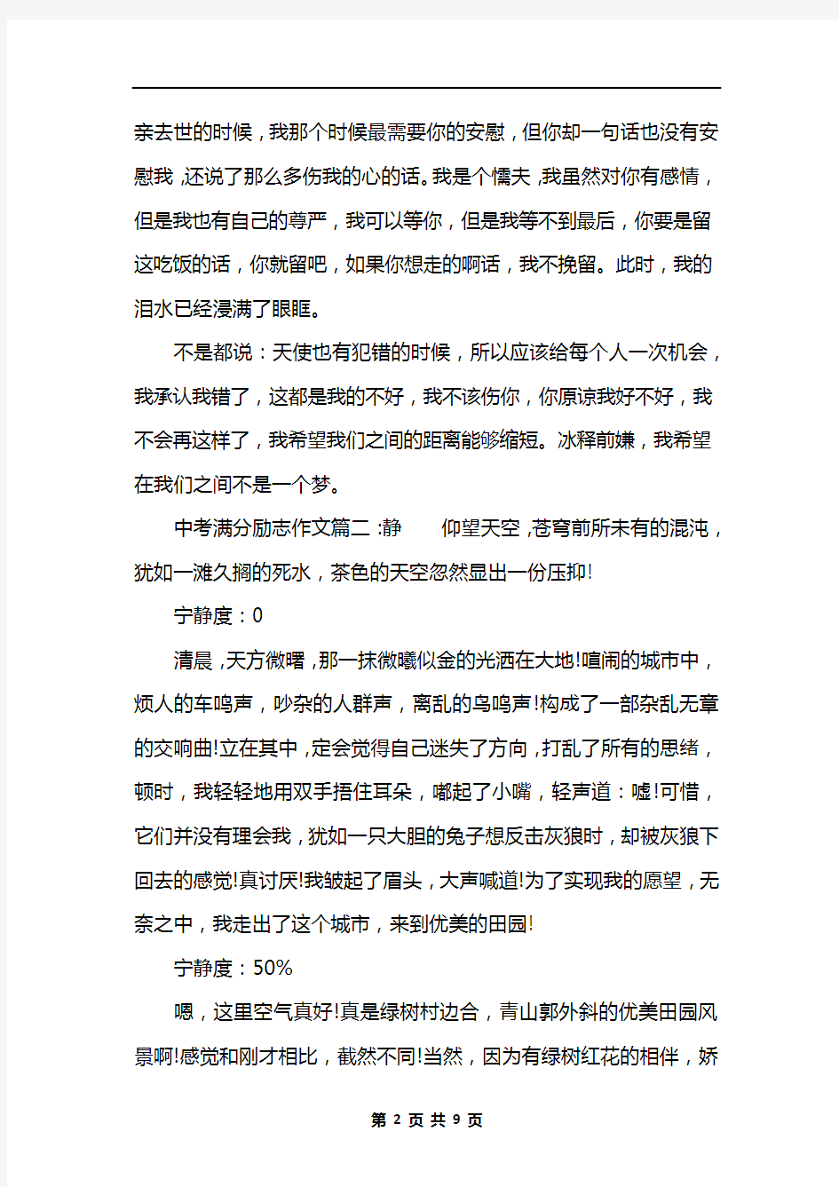 中考经典励志作文_励志类中考满分作文