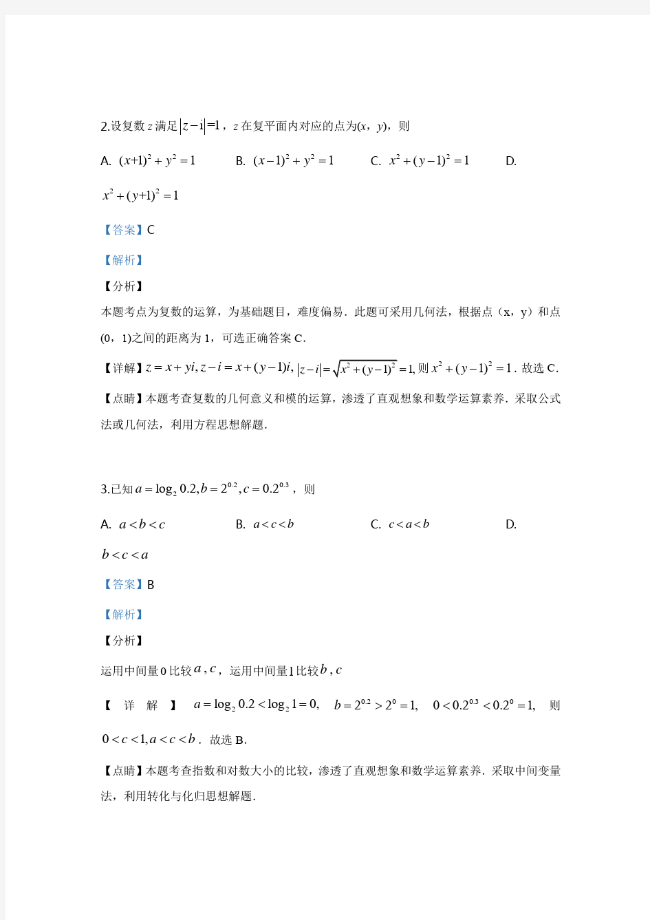 2019年高考理科全国1卷数学