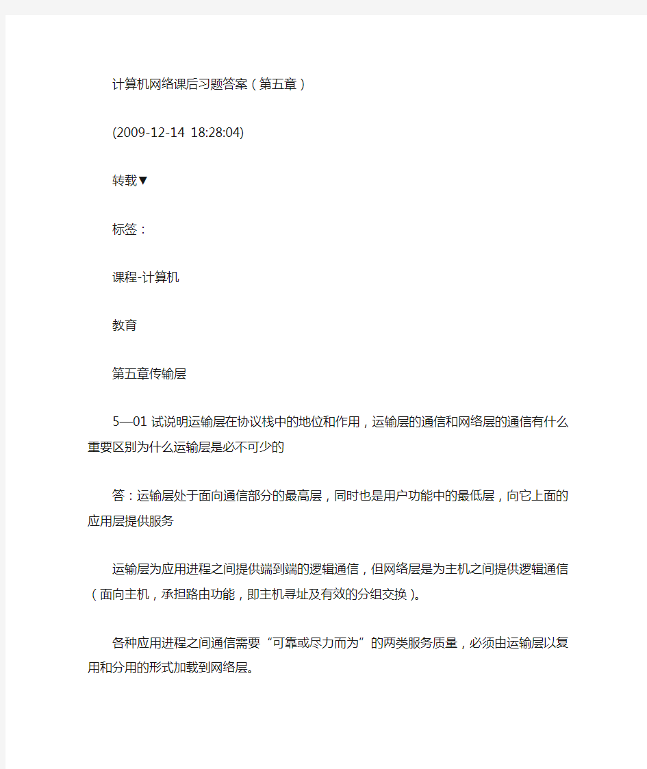 计算机网络课后习题答案