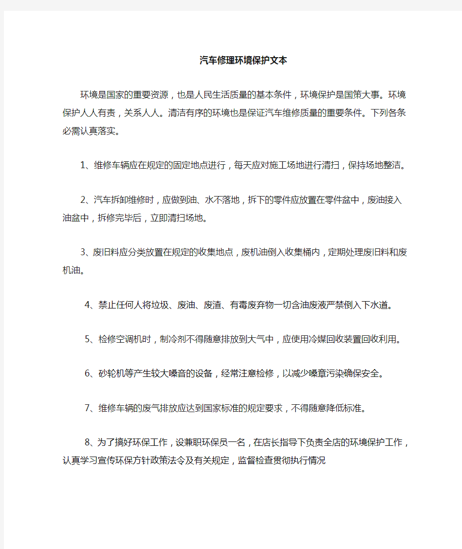 汽车修理厂环保措施