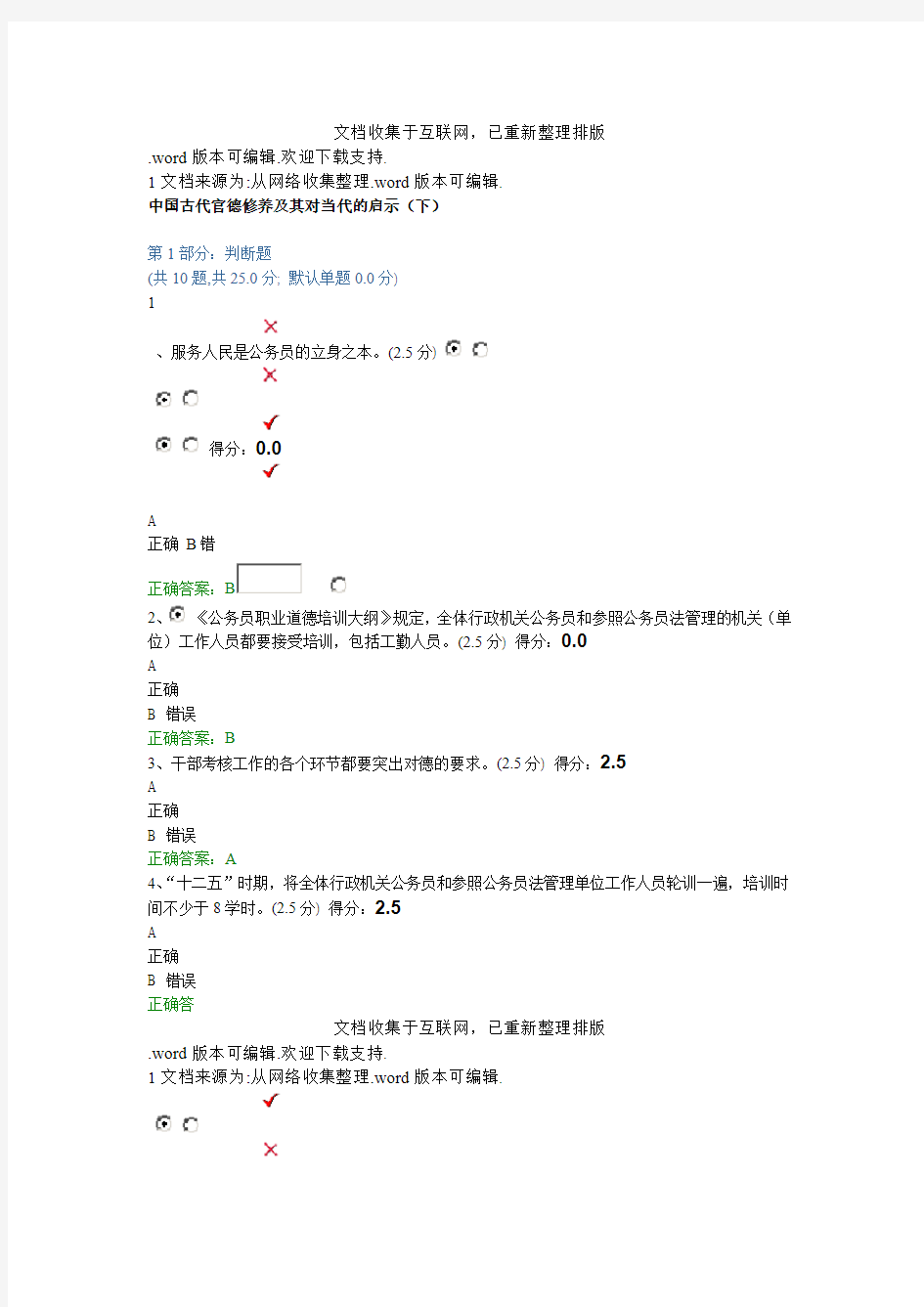 中国古代官德修养及其对当代的启示下