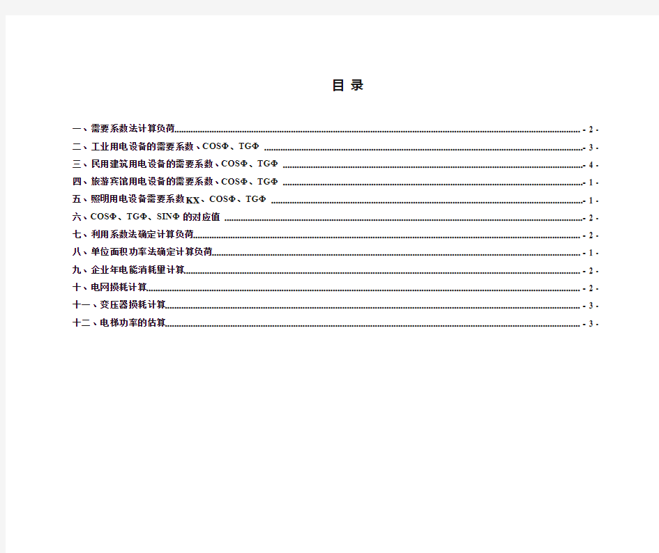 耗电量计算方法