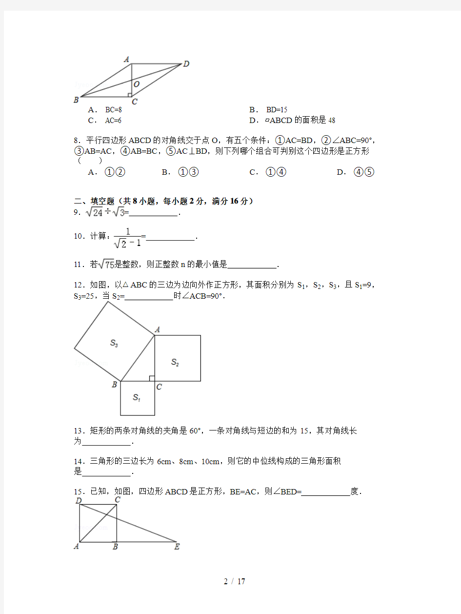 【解析版】鞍山市台安县2019-2020年八年级下期中数学试卷