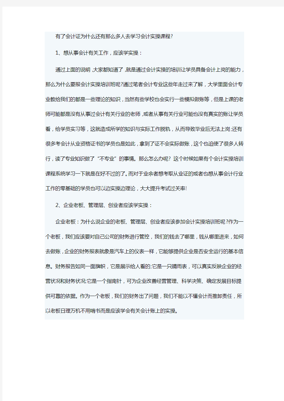 有了会计证为什么还有那么多人去学习会计实操课程