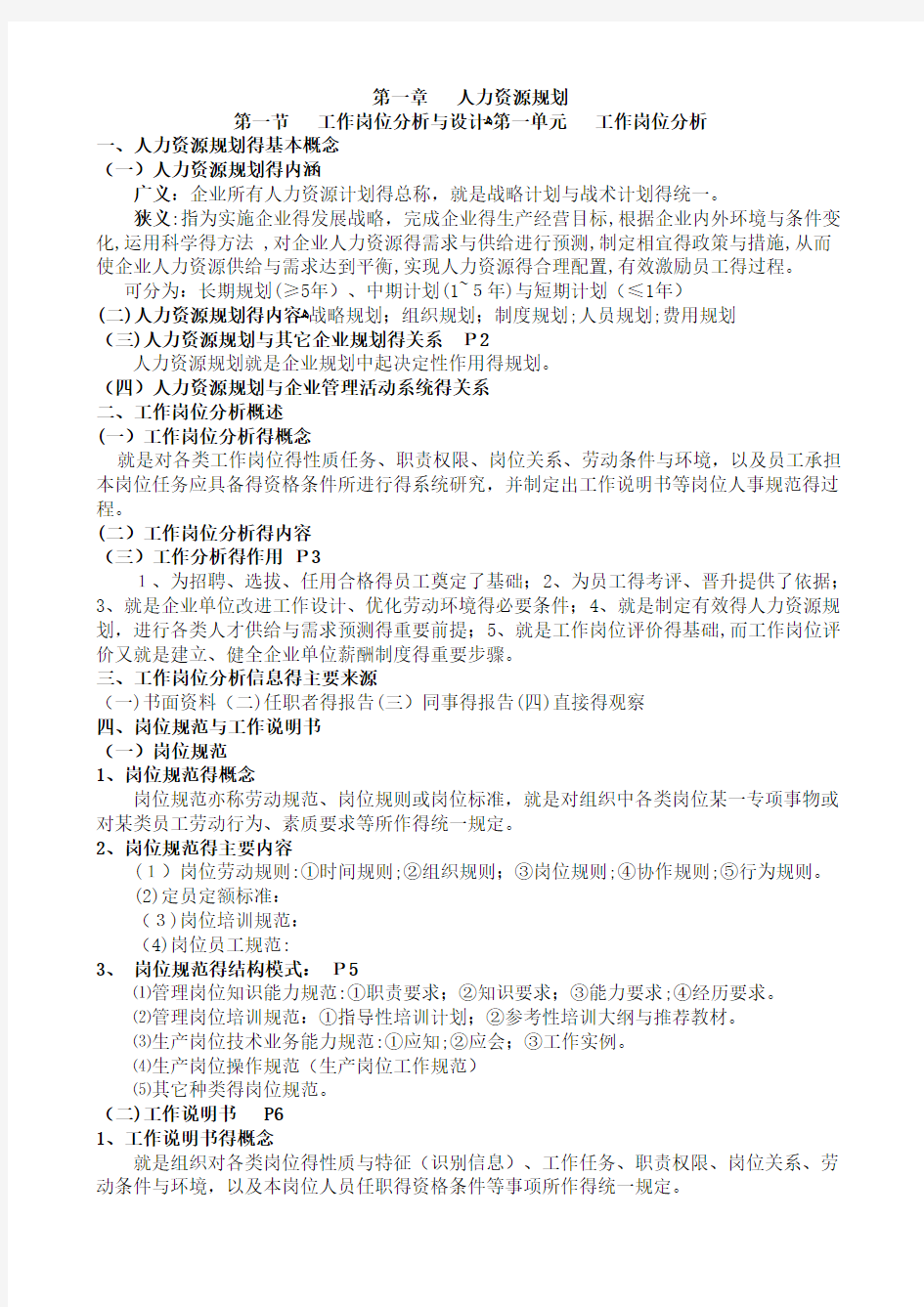 人力资源管理师三级复习资料整理