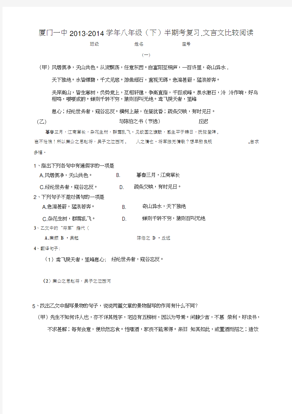 文言文比较阅读附标准答案