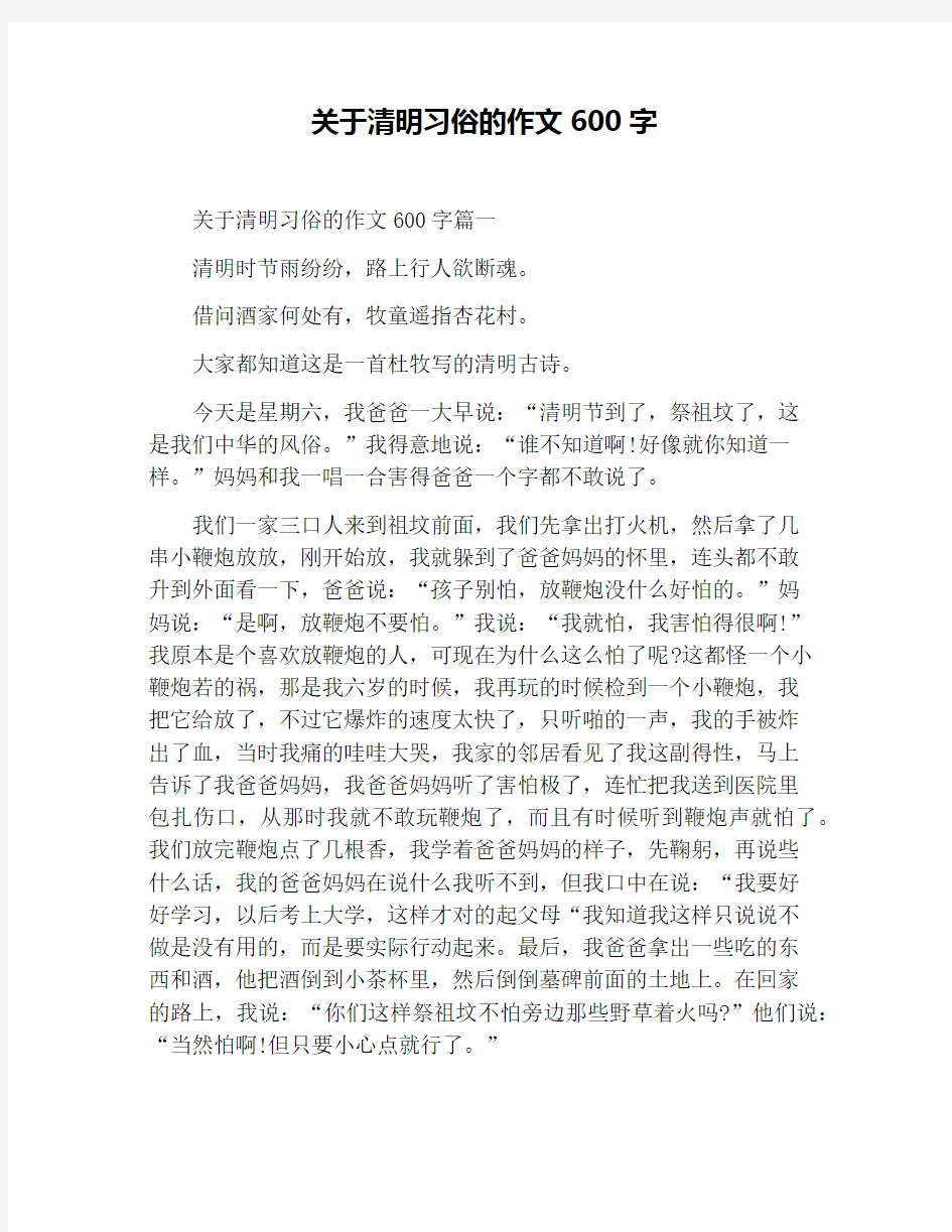 关于清明习俗的作文600字