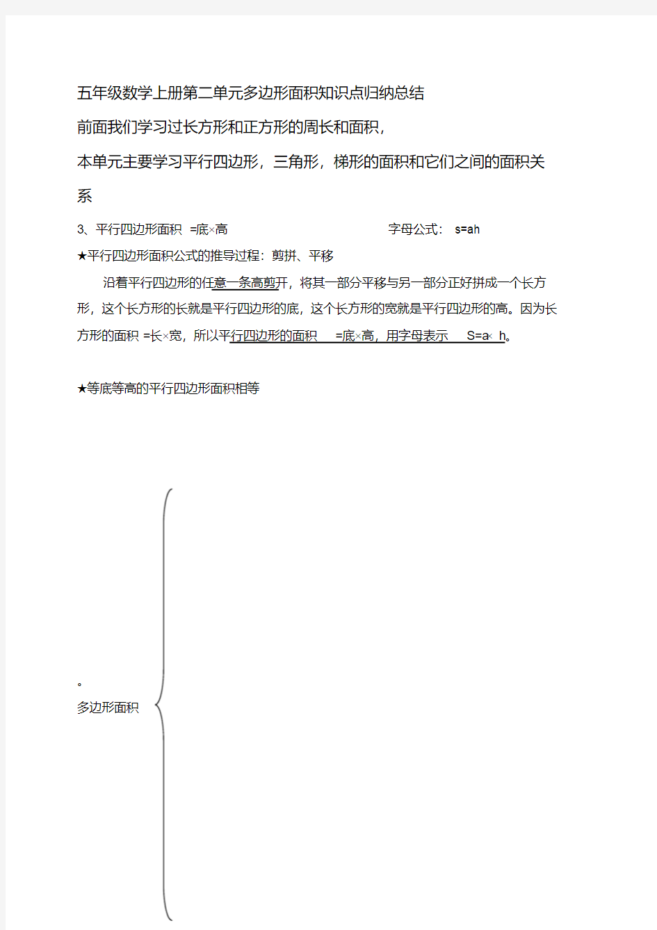 多边形面积知识点归纳总结.