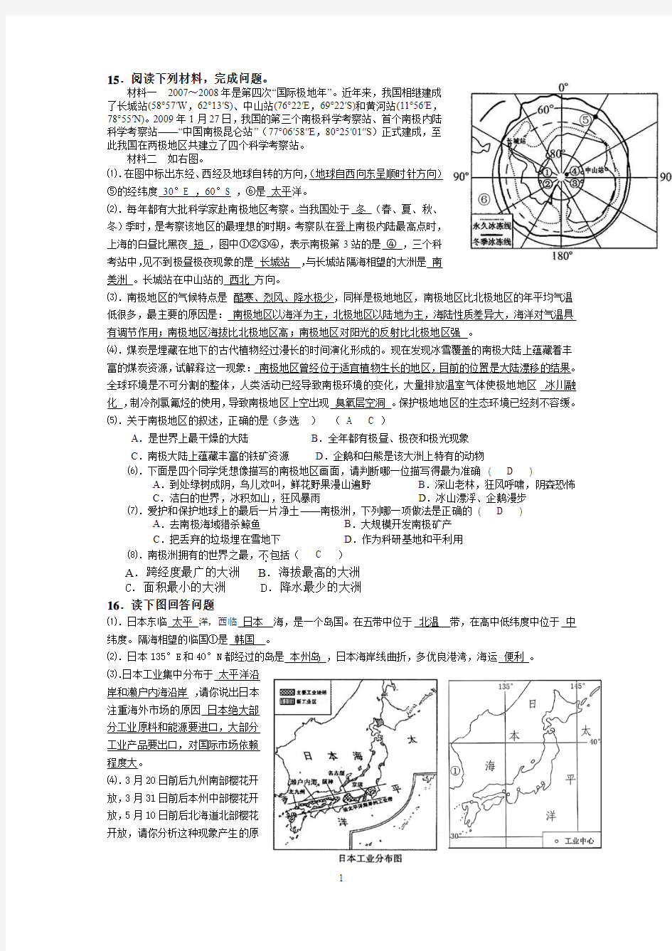 15阅读下列材料,完成问题。