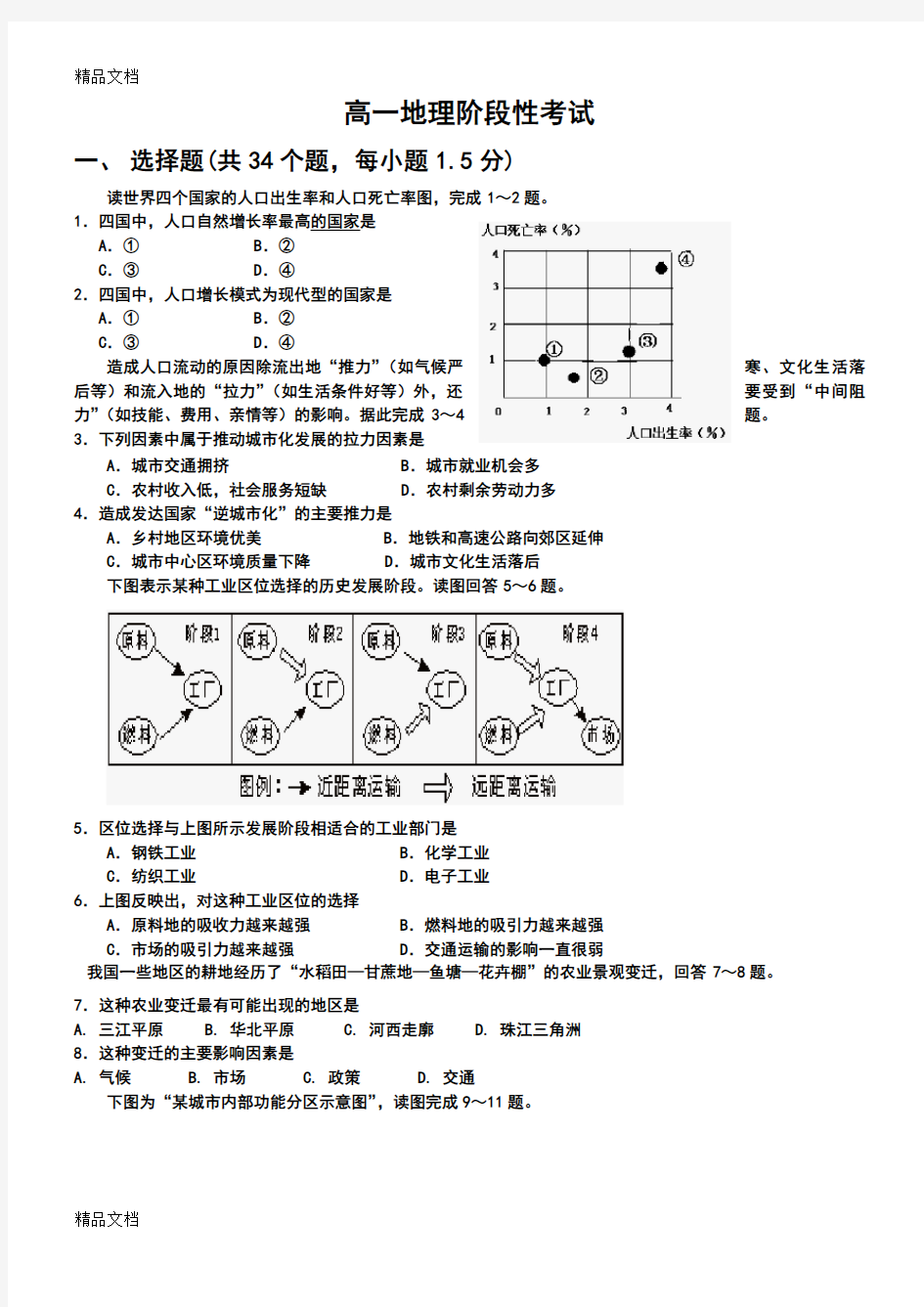 最新高一地理必修二综合考试题(含答案)