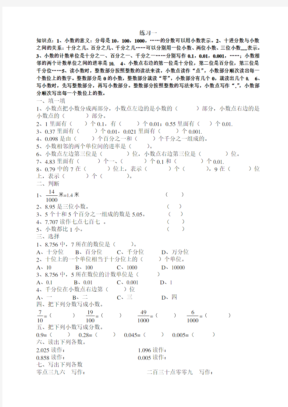 (完整)北师大版四年级数学下册小数的意义练习一