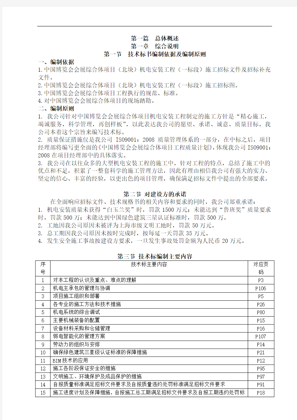 国家会展中心技术标 标段