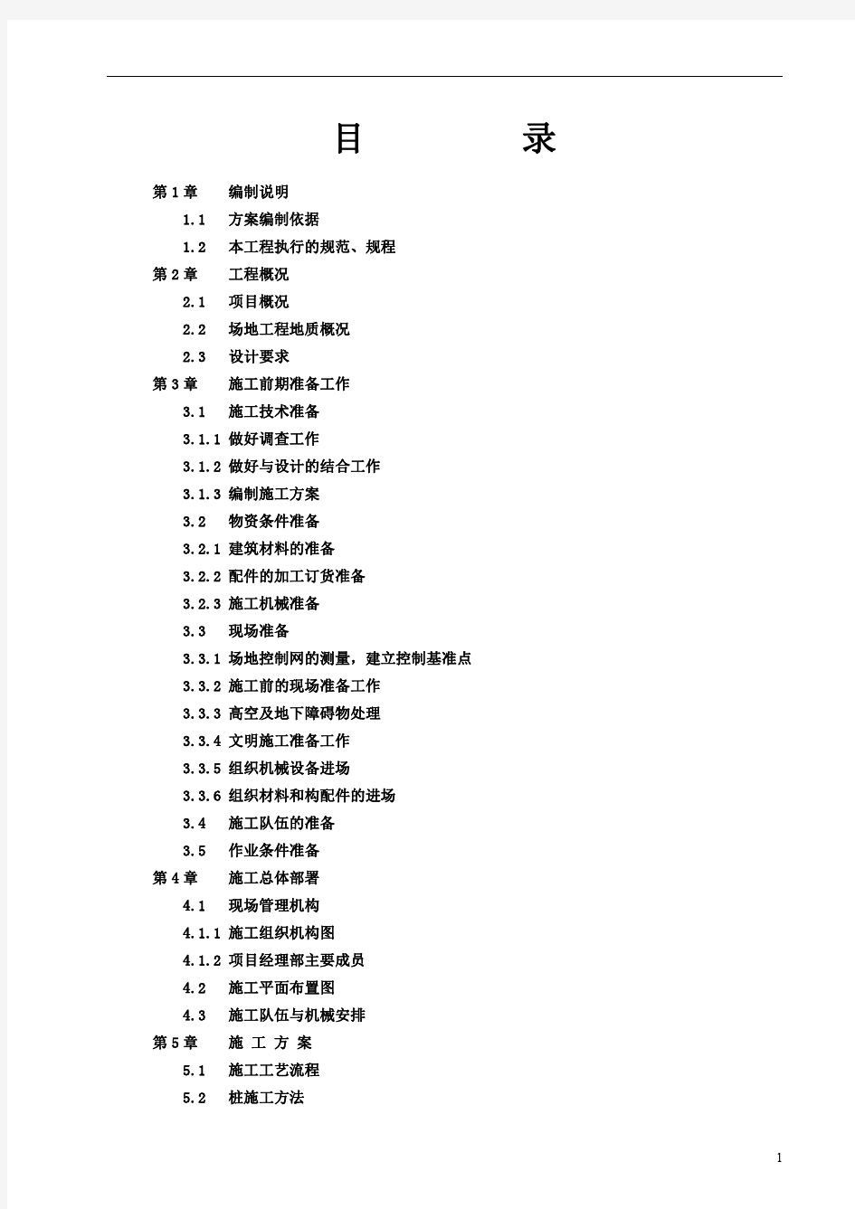 螺杆桩施工方案